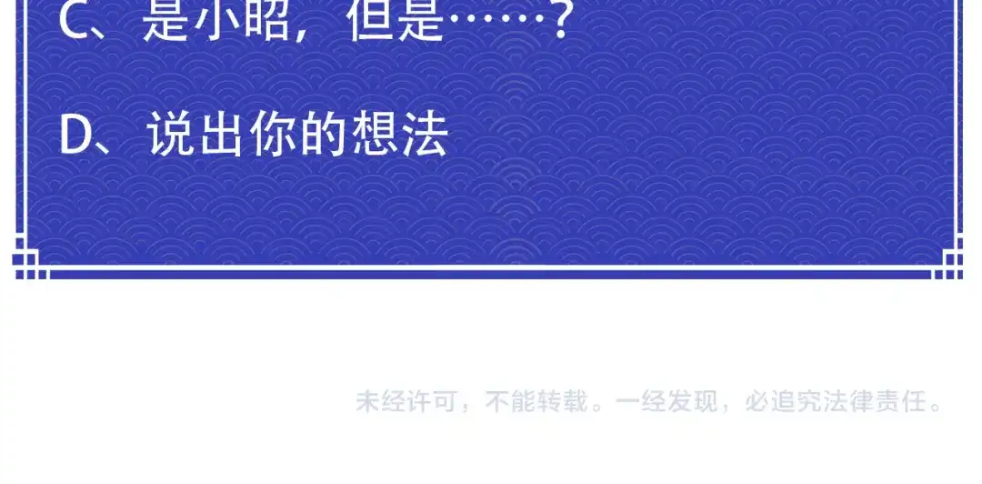 《殿下求你别作妖》第4话 你失忆了？ 第110页