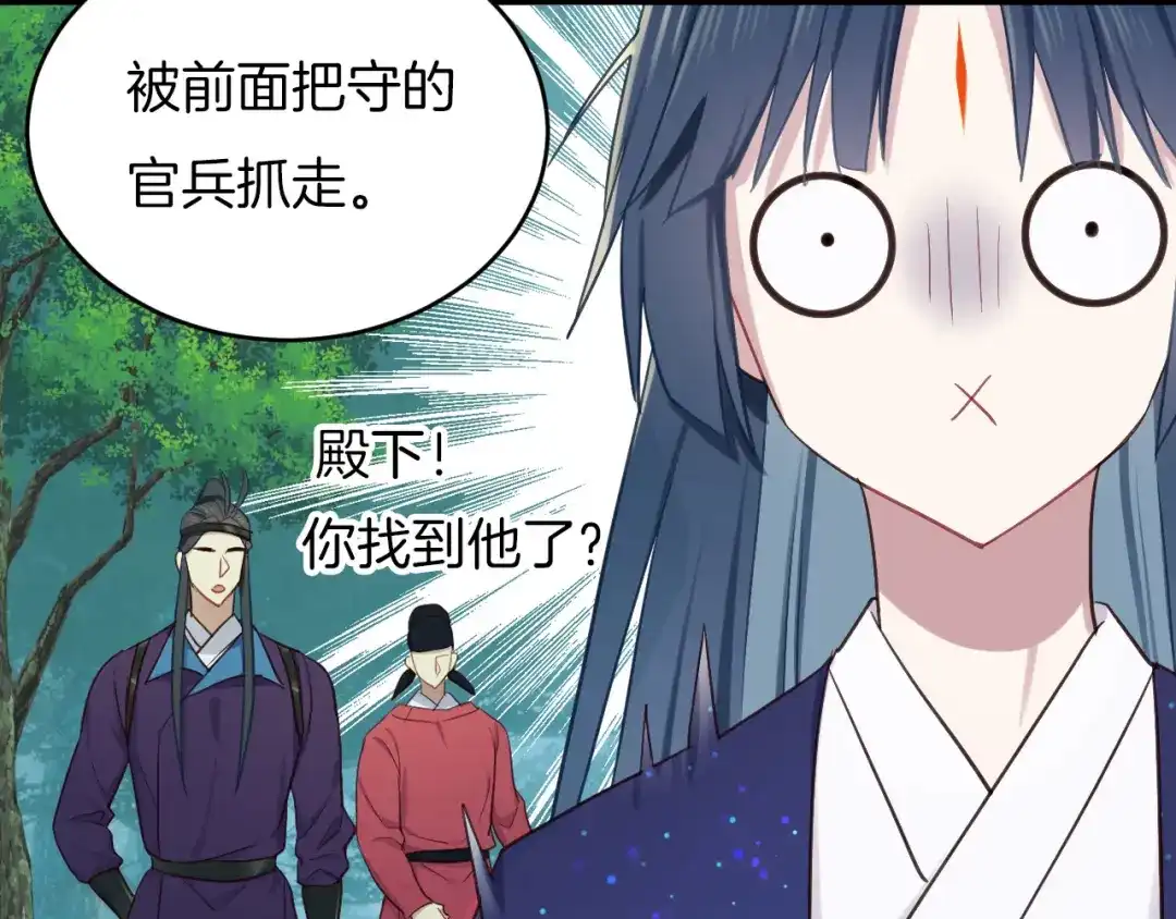 《殿下求你别作妖》第4话 你失忆了？ 第43页