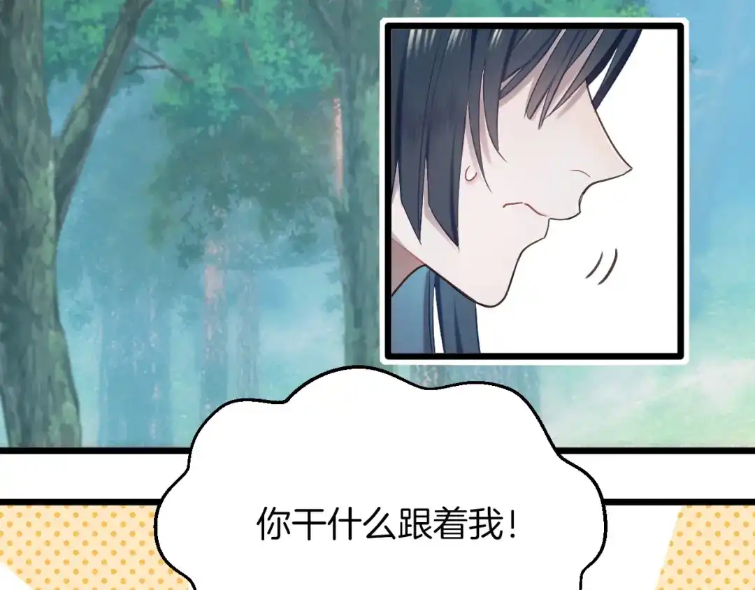 《殿下求你别作妖》第4话 你失忆了？ 第36页