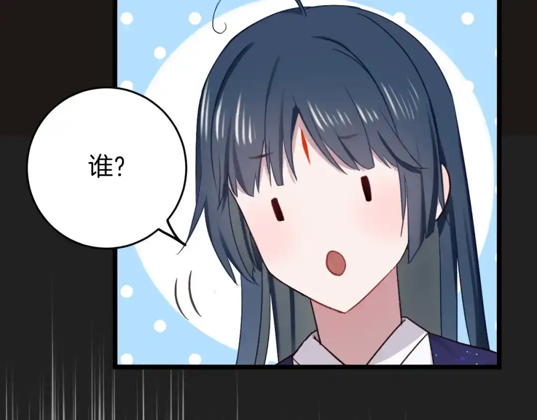 《殿下求你别作妖》第4话 你失忆了？ 第73页