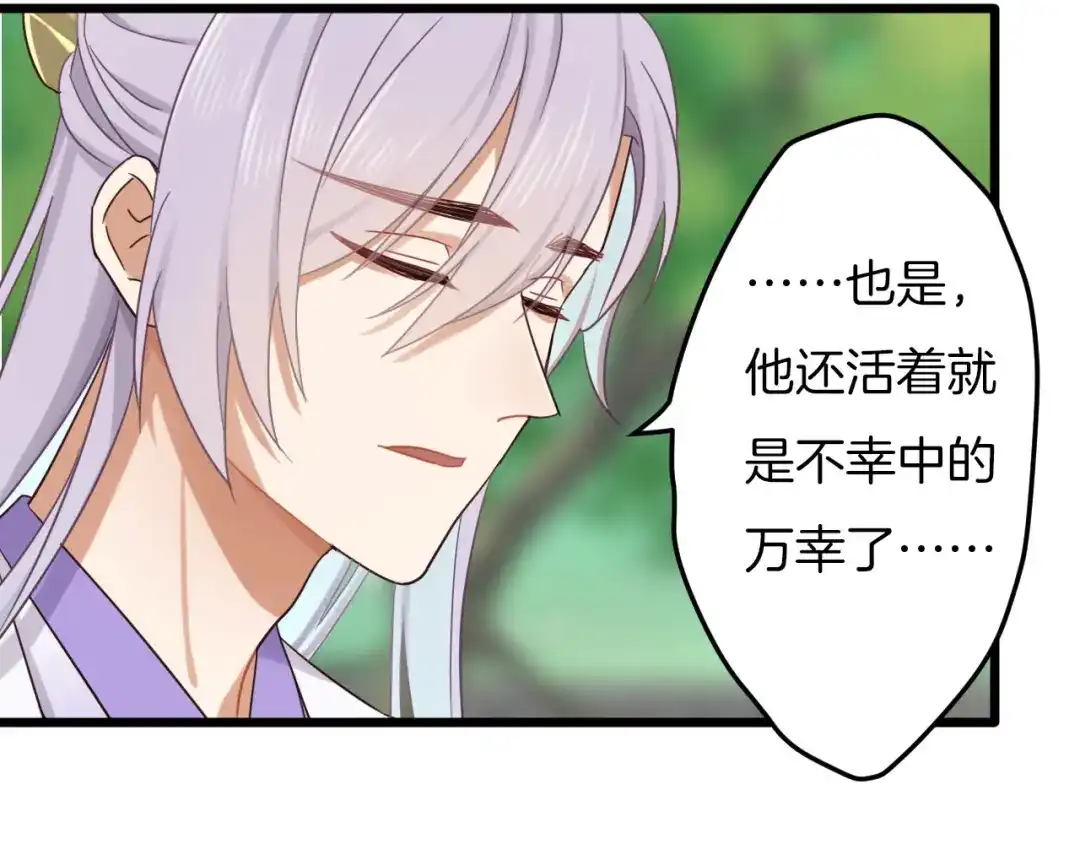 《殿下求你别作妖》第4话 你失忆了？ 第79页