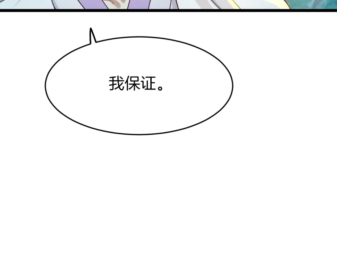 《殿下求你别作妖》第4话 你失忆了？ 第49页