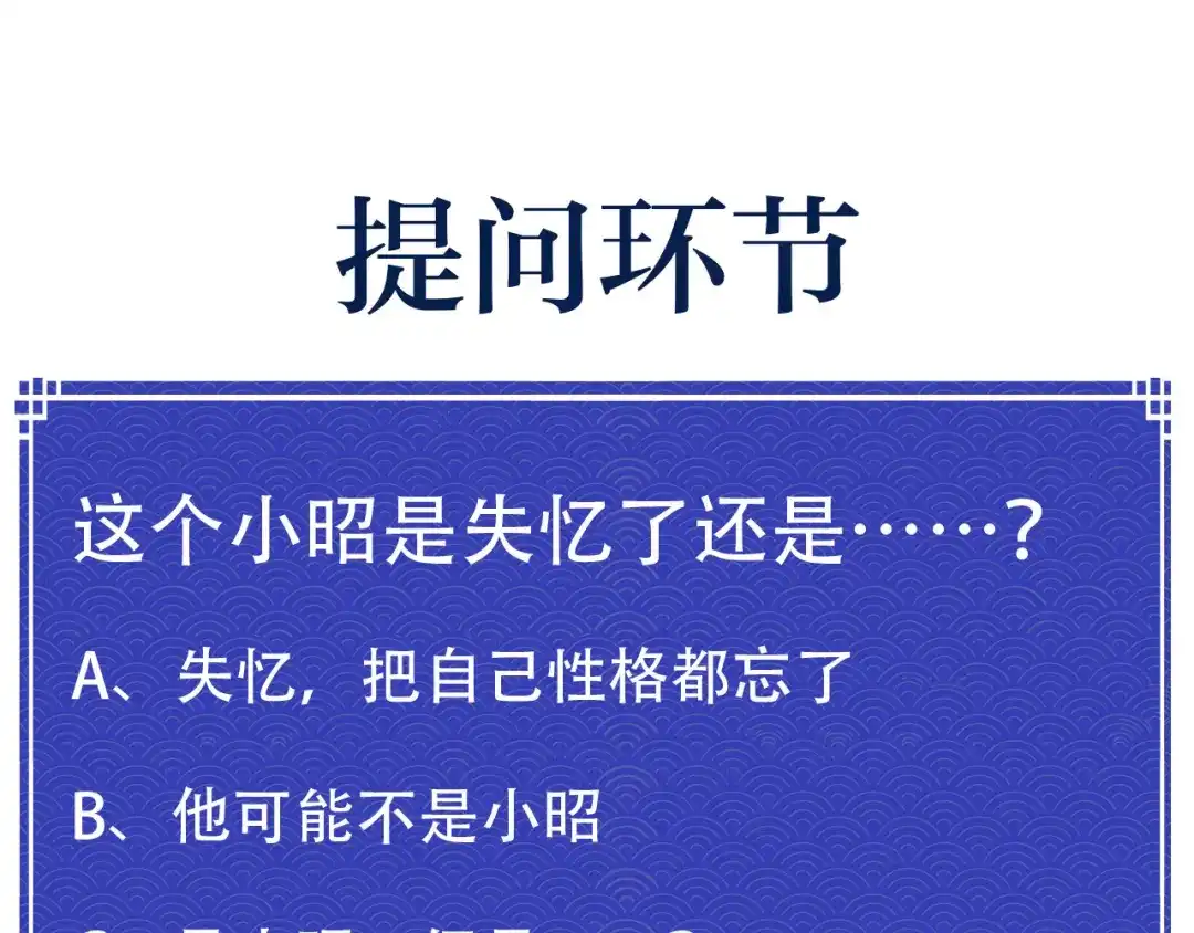 《殿下求你别作妖》第4话 你失忆了？ 第109页