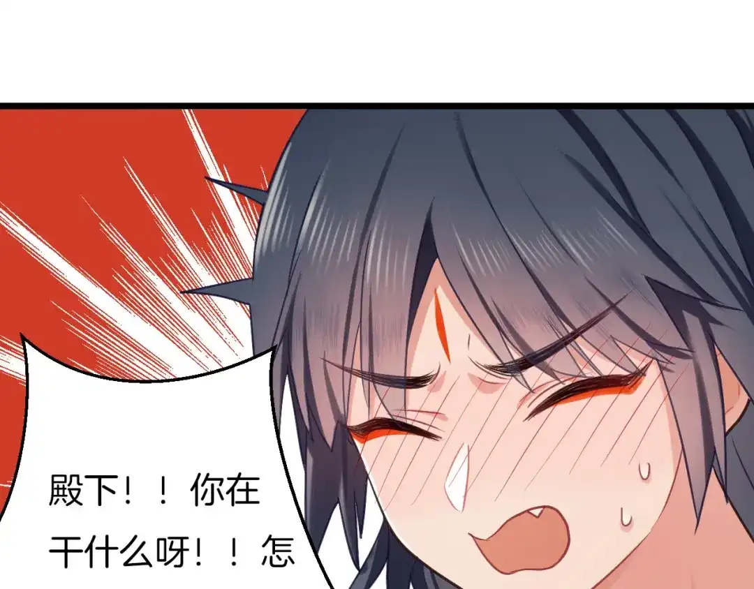 《殿下求你别作妖》第4话 你失忆了？ 第98页