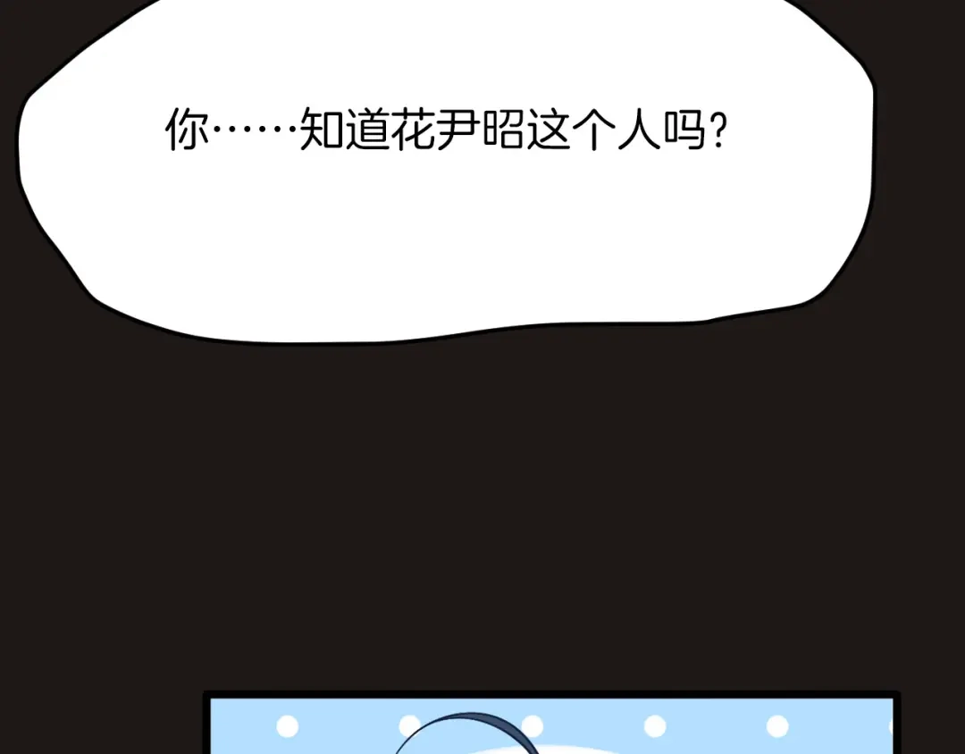 《殿下求你别作妖》第4话 你失忆了？ 第72页