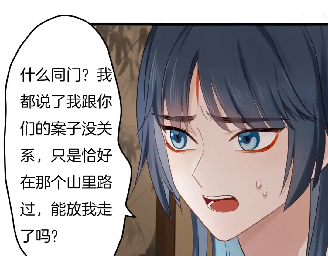 《殿下求你别作妖》第4话 你失忆了？ 第61页