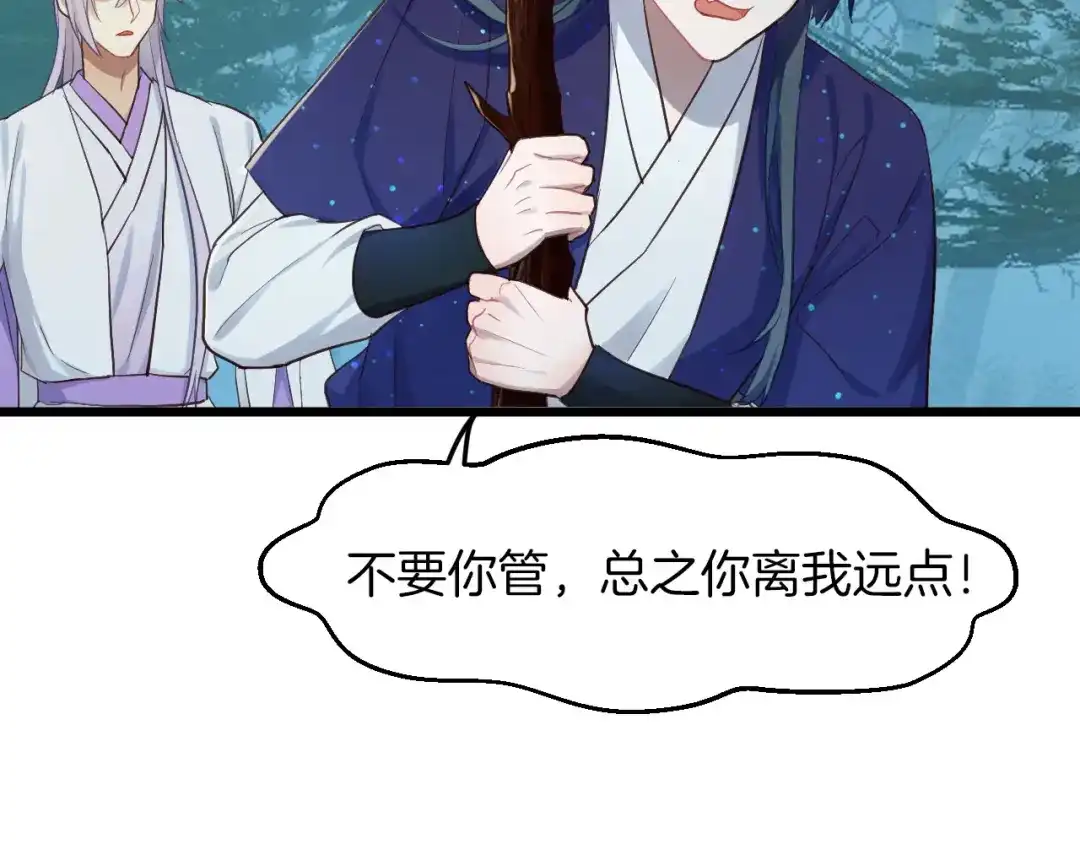 《殿下求你别作妖》第4话 你失忆了？ 第32页