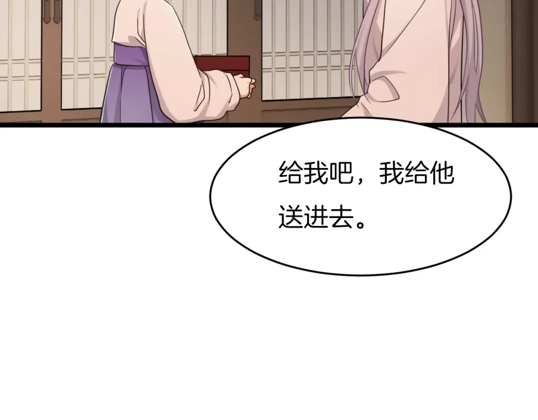 《殿下求你别作妖》第4话 你失忆了？ 第82页