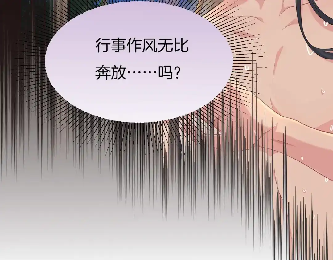 《殿下求你别作妖》第4话 你失忆了？ 第106页