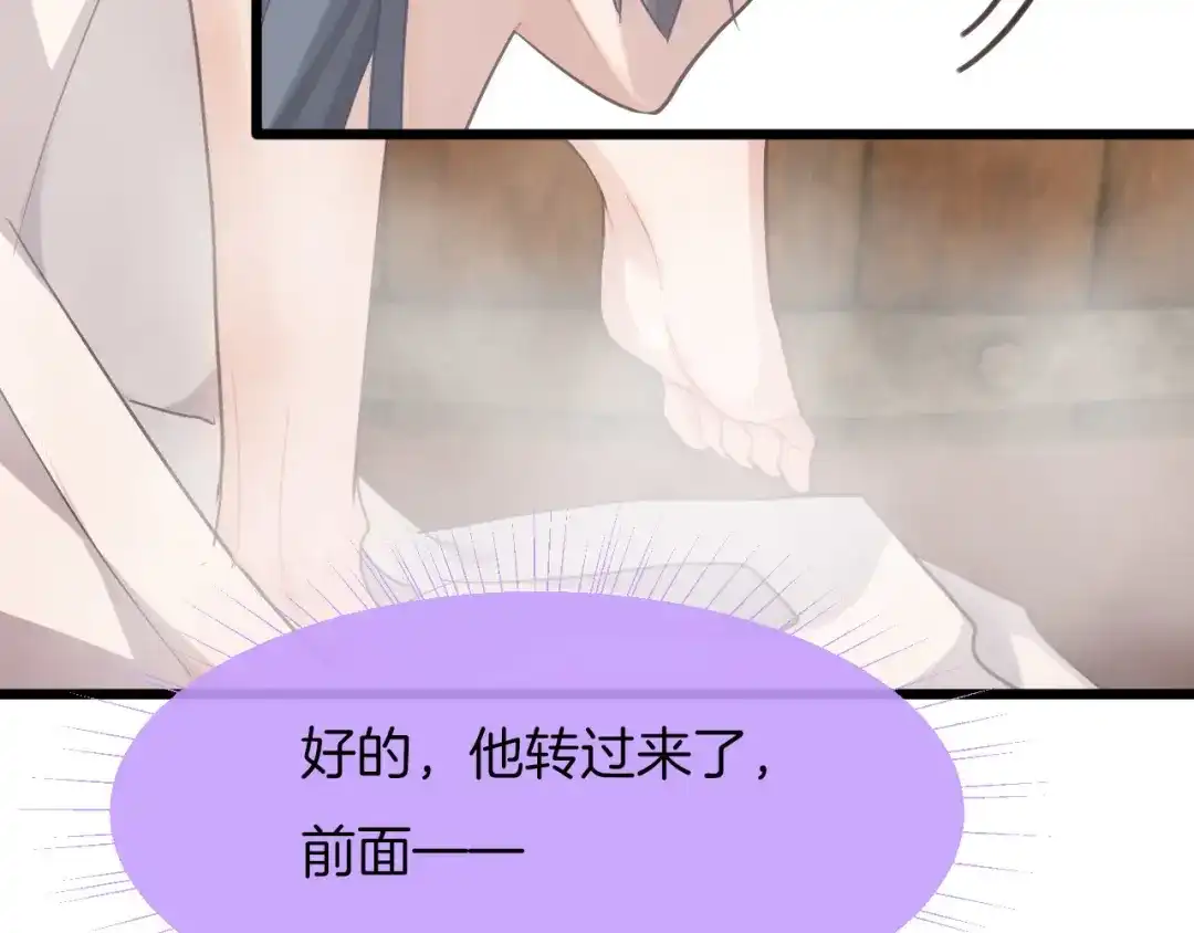 《殿下求你别作妖》第4话 你失忆了？ 第95页