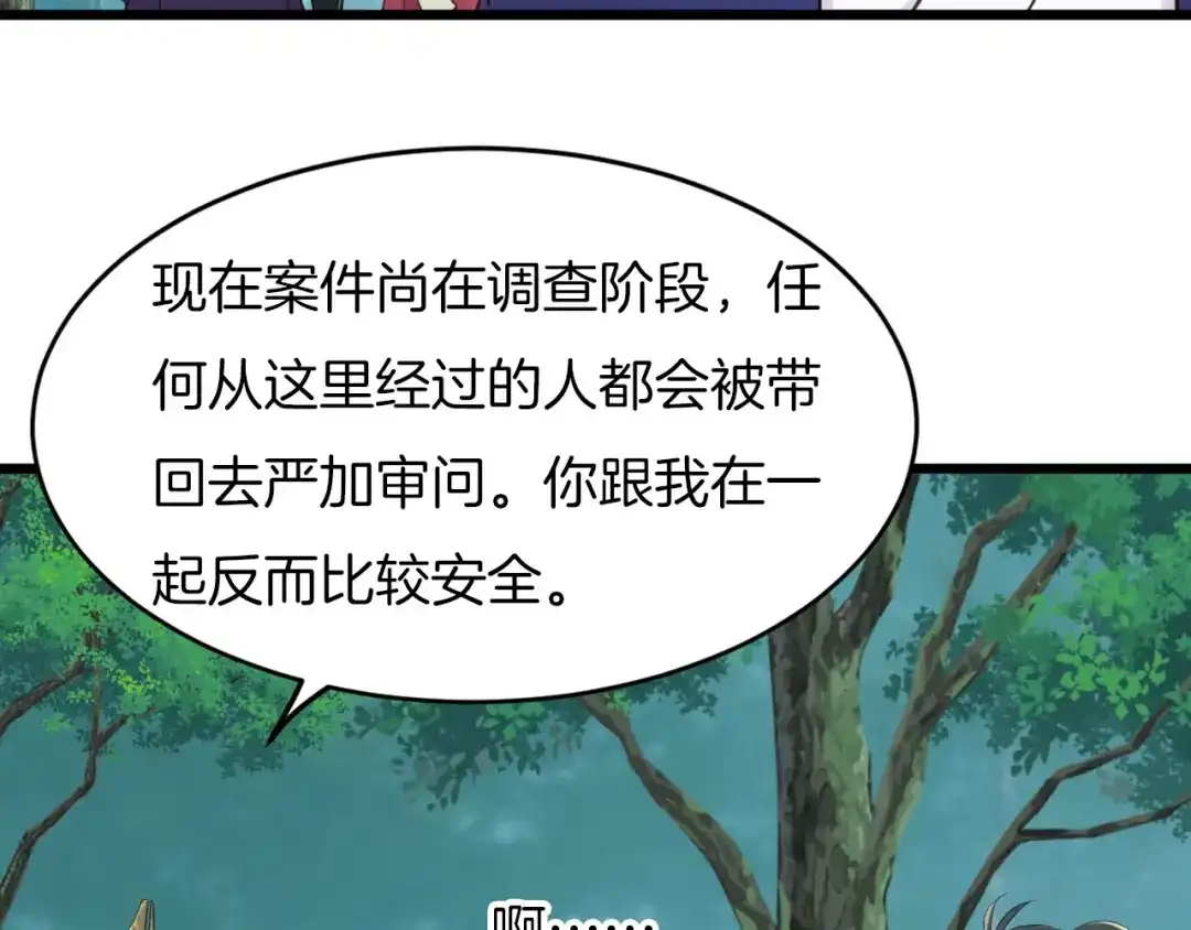 《殿下求你别作妖》第4话 你失忆了？ 第44页