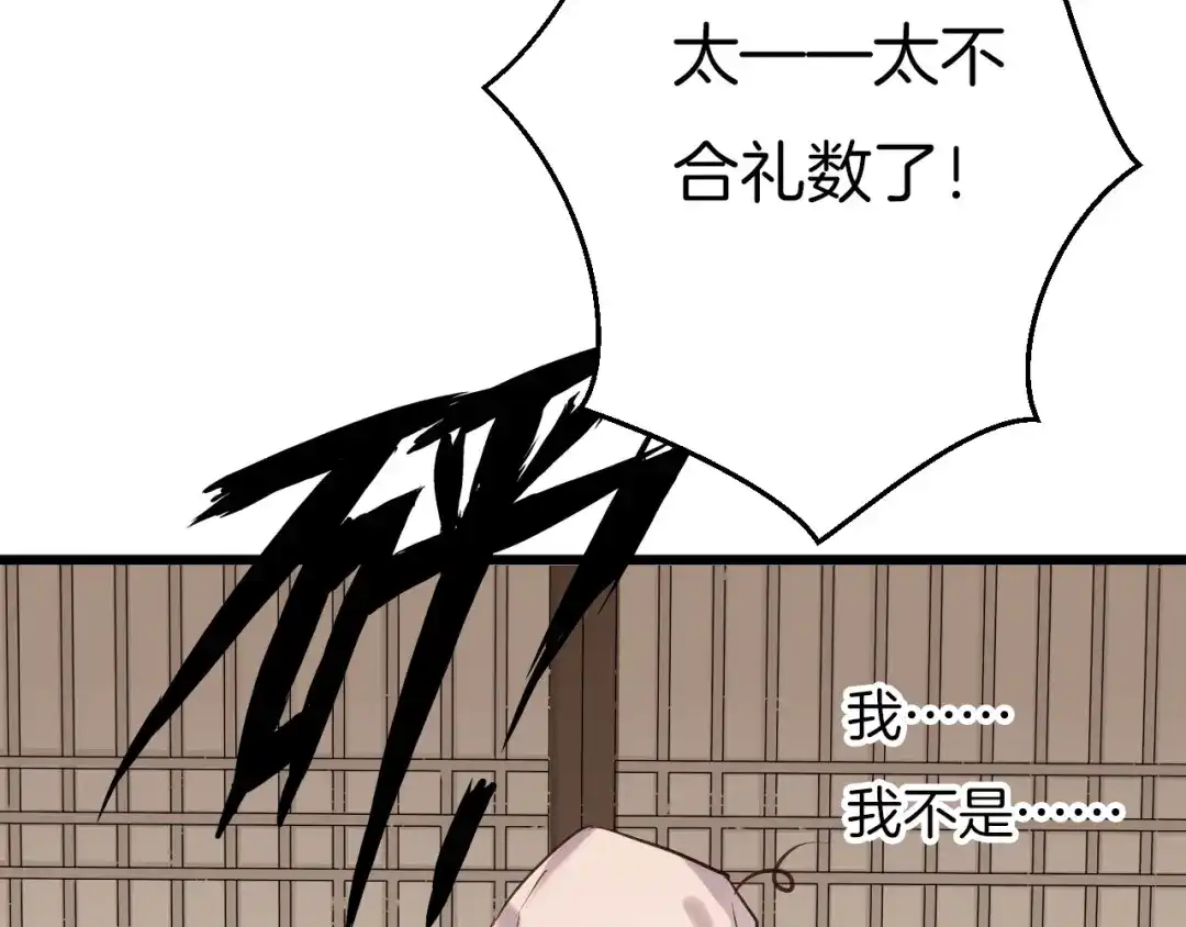 《殿下求你别作妖》第4话 你失忆了？ 第100页