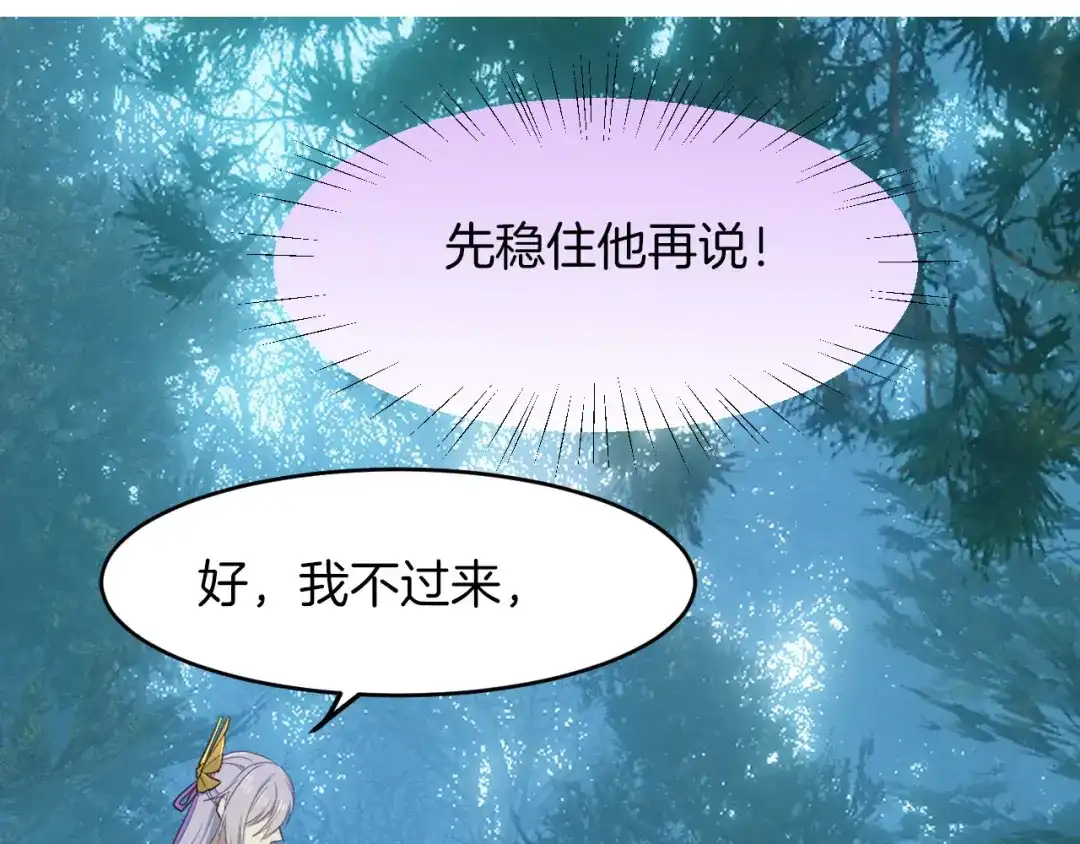《殿下求你别作妖》第4话 你失忆了？ 第29页