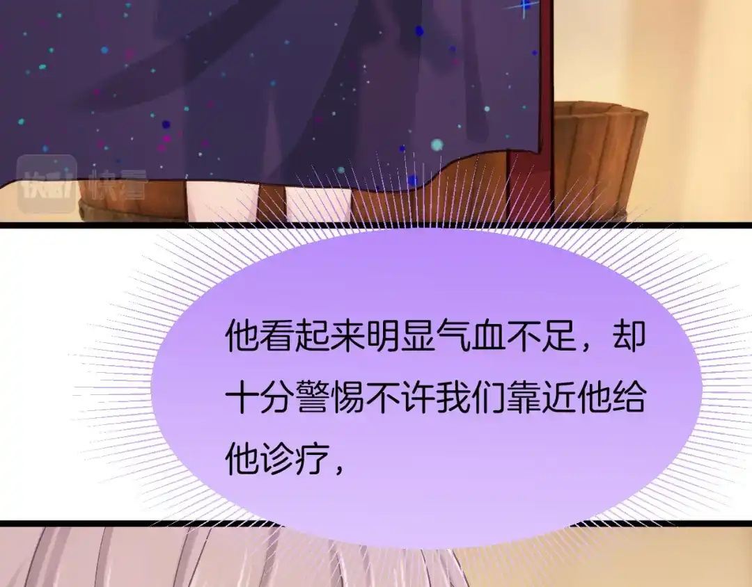 《殿下求你别作妖》第4话 你失忆了？ 第86页
