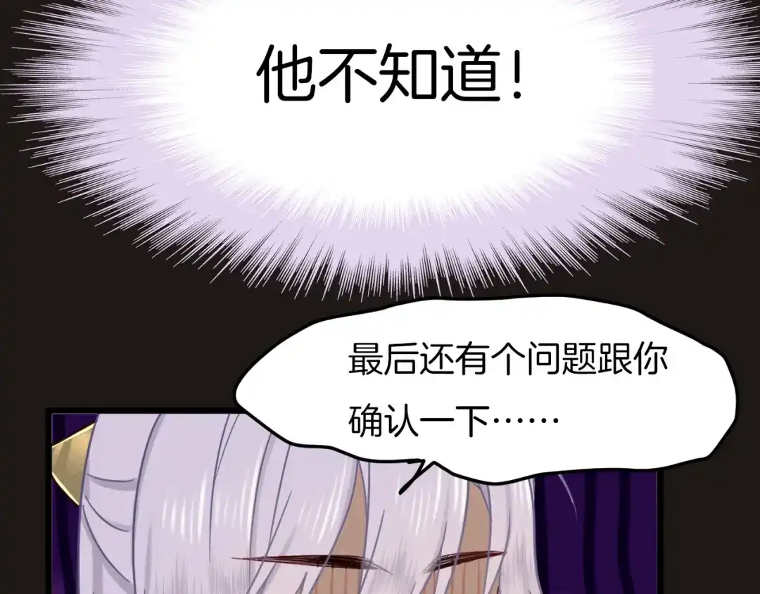《殿下求你别作妖》第4话 你失忆了？ 第70页