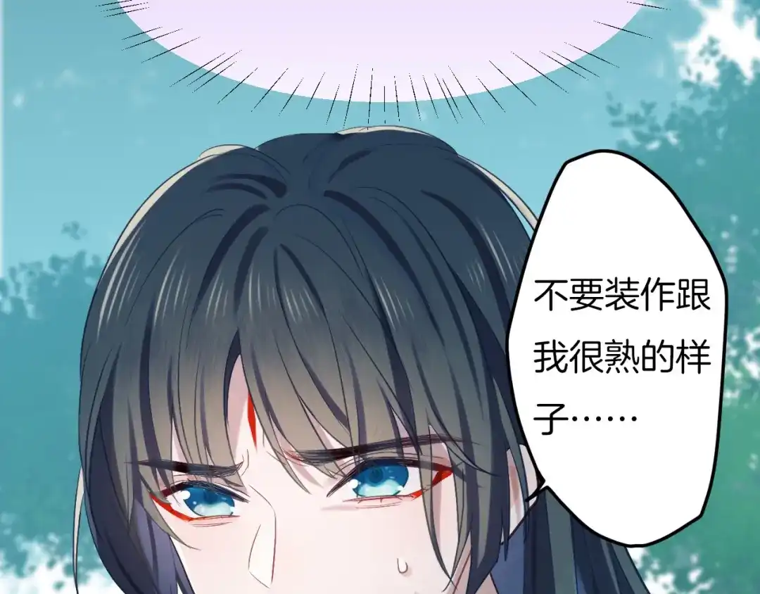 《殿下求你别作妖》第4话 你失忆了？ 第23页