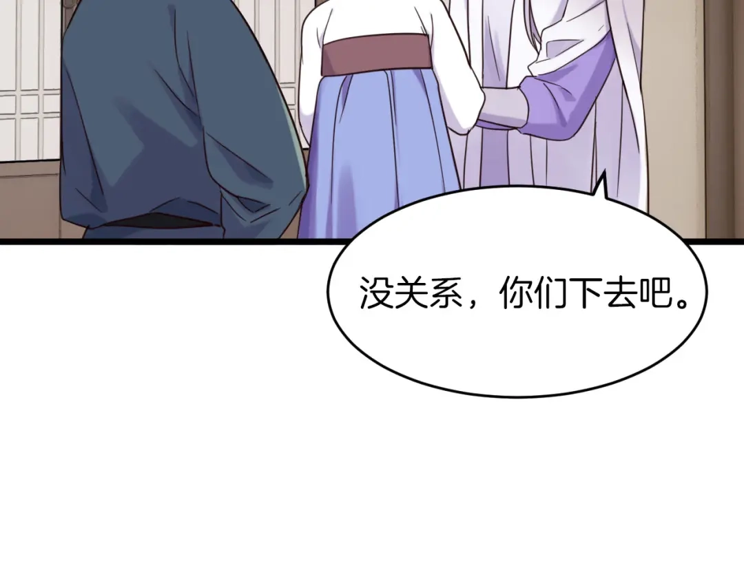 《殿下求你别作妖》第4话 你失忆了？ 第55页