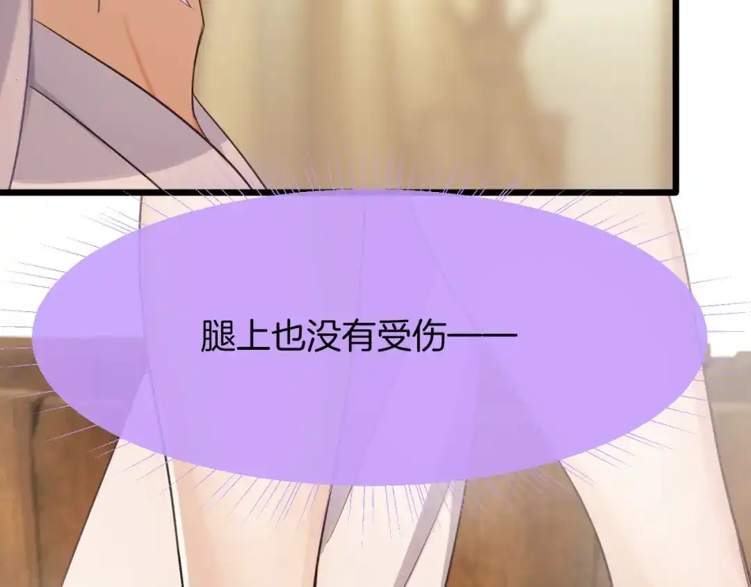 《殿下求你别作妖》第4话 你失忆了？ 第93页