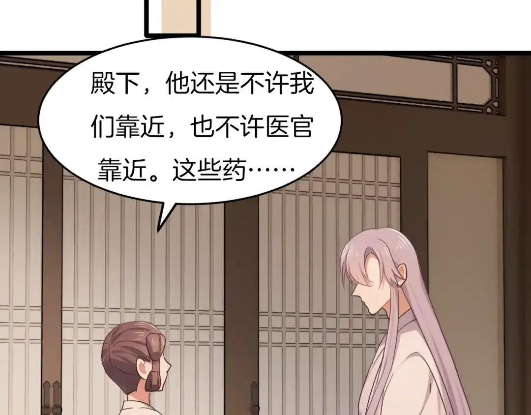 《殿下求你别作妖》第4话 你失忆了？ 第81页