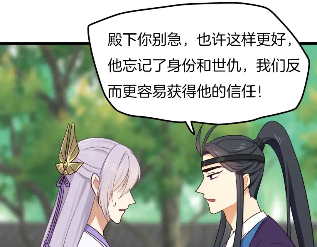 《殿下求你别作妖》第4话 你失忆了？ 第77页