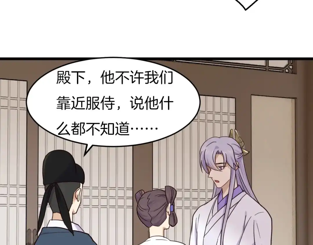 《殿下求你别作妖》第4话 你失忆了？ 第54页