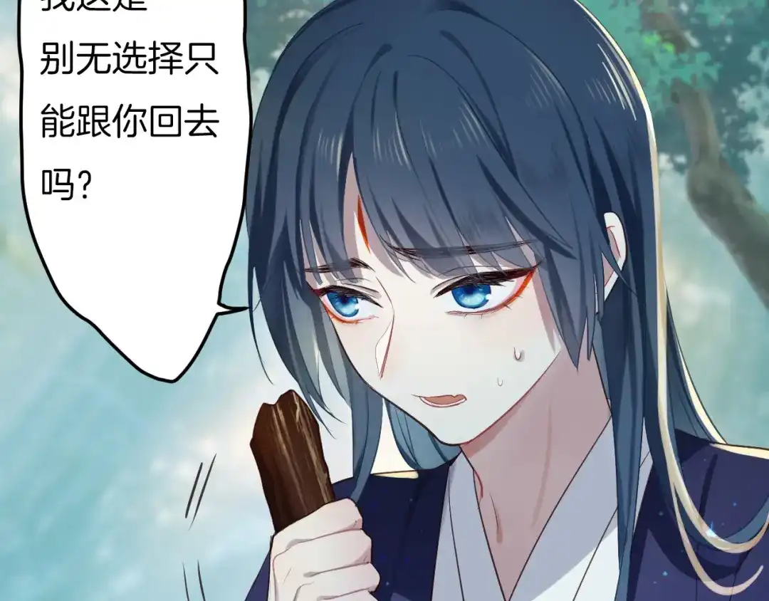 《殿下求你别作妖》第4话 你失忆了？ 第46页