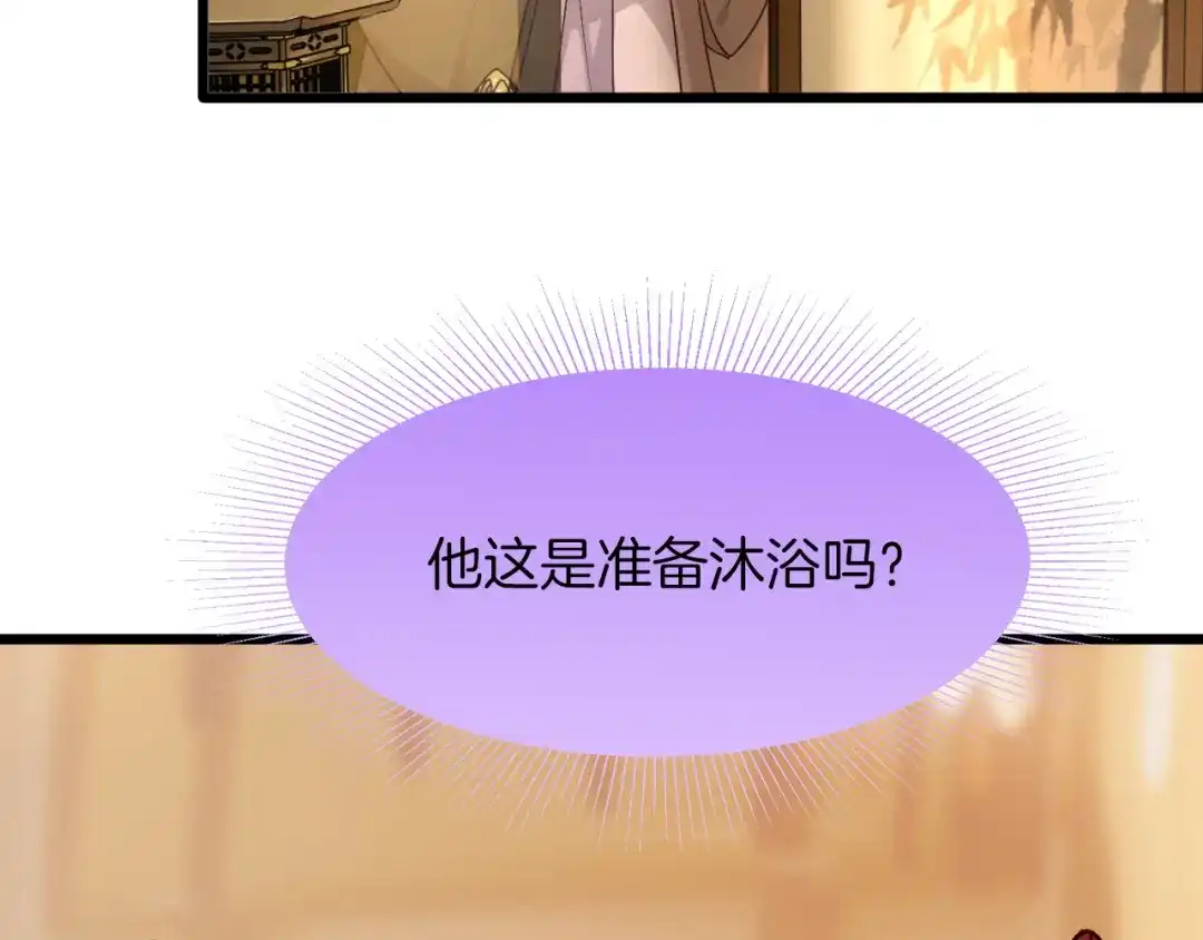 《殿下求你别作妖》第4话 你失忆了？ 第84页