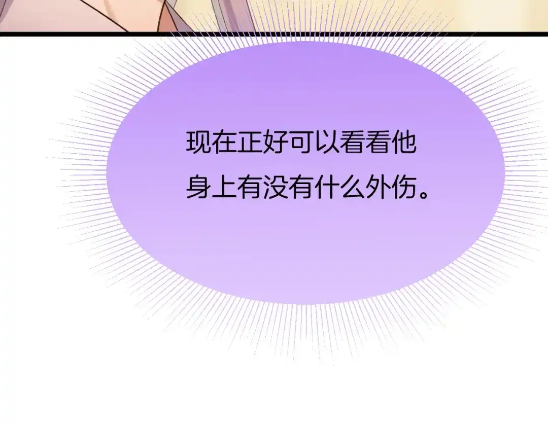 《殿下求你别作妖》第4话 你失忆了？ 第88页