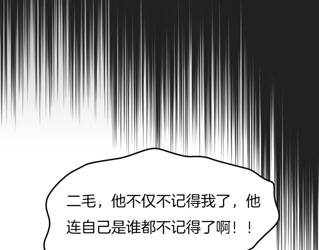 《殿下求你别作妖》第4话 你失忆了？ 第74页