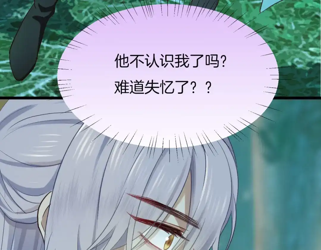 《殿下求你别作妖》第4话 你失忆了？ 第26页