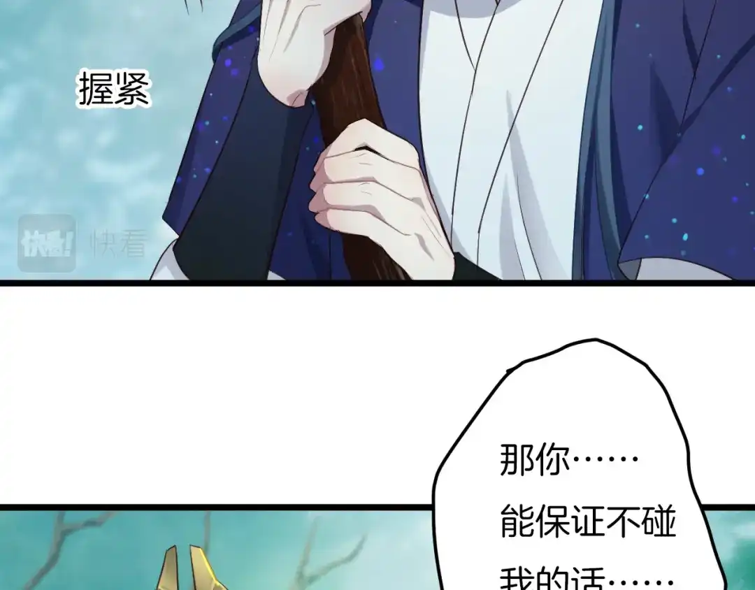 《殿下求你别作妖》第4话 你失忆了？ 第47页