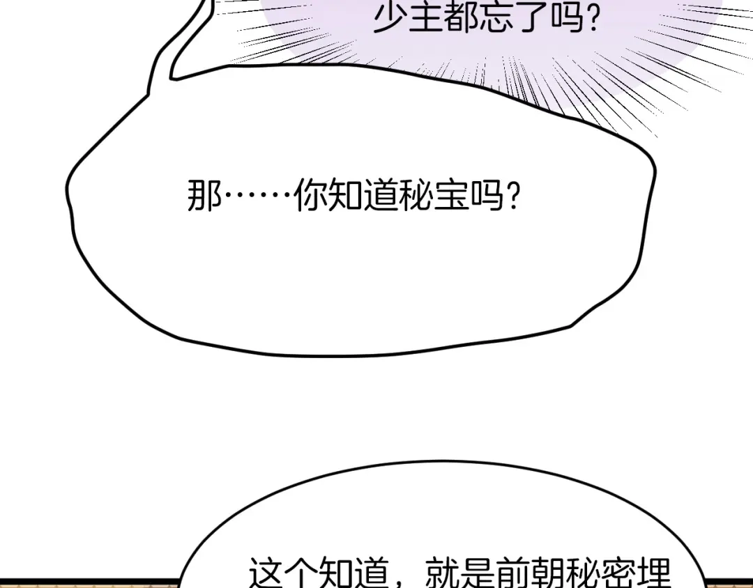 《殿下求你别作妖》第4话 你失忆了？ 第68页