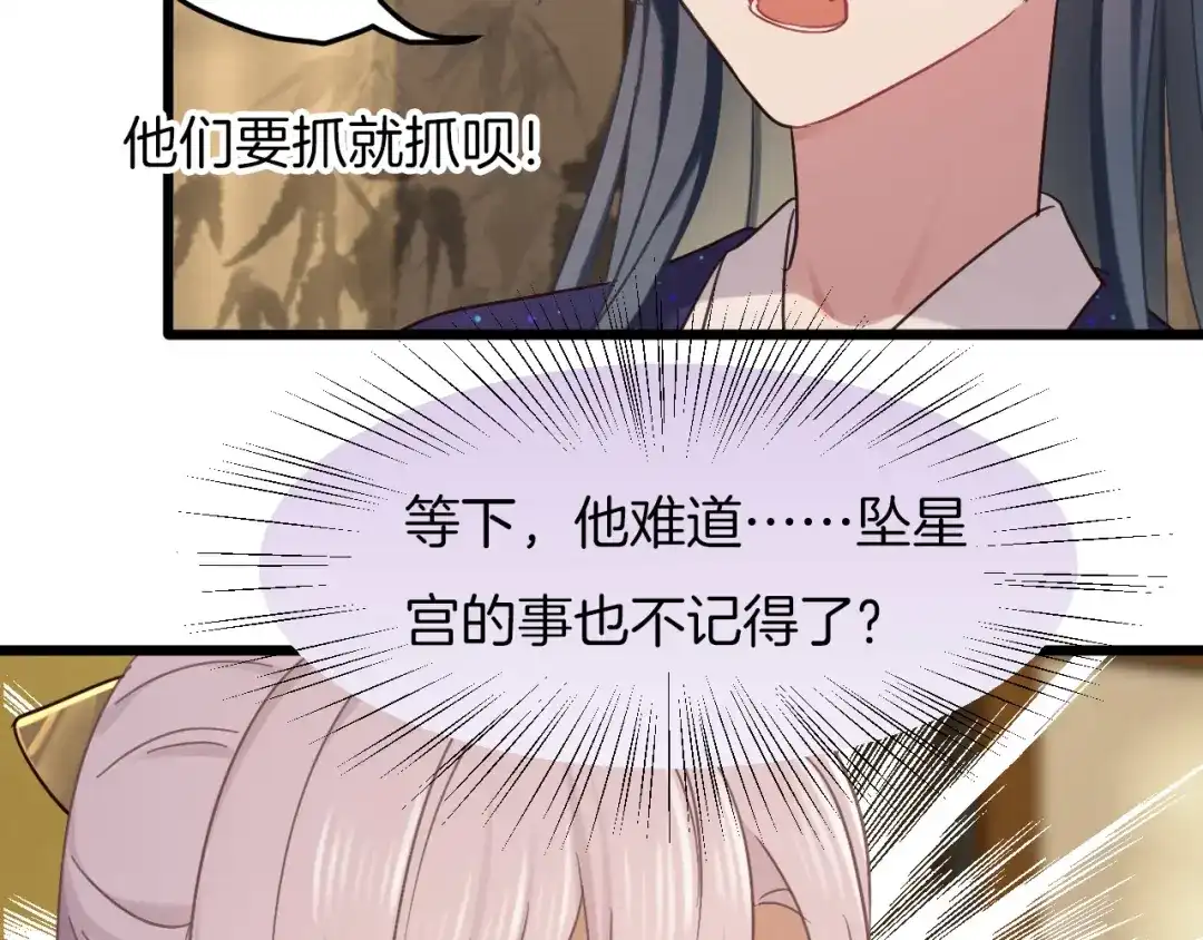 《殿下求你别作妖》第4话 你失忆了？ 第66页