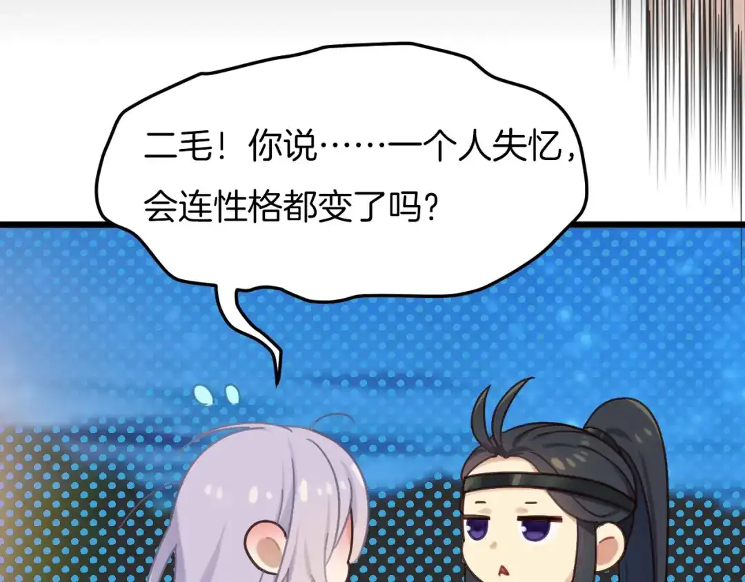 《殿下求你别作妖》第4话 你失忆了？ 第107页