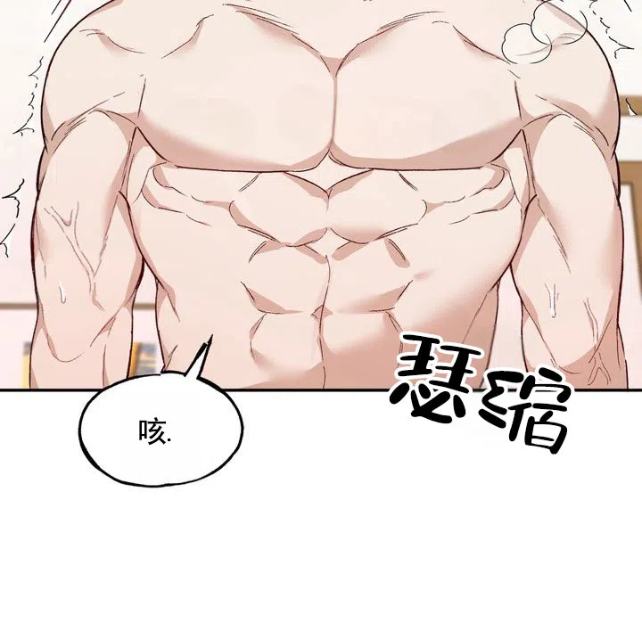 《雕刻浪漫》第1话 第3页