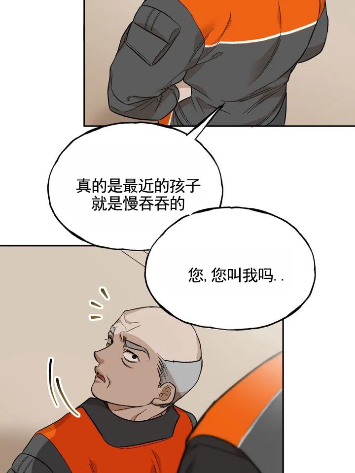 《雕刻浪漫》第1话 第29页