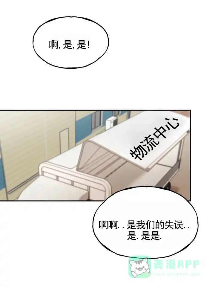 《雕刻浪漫》第1话 第26页