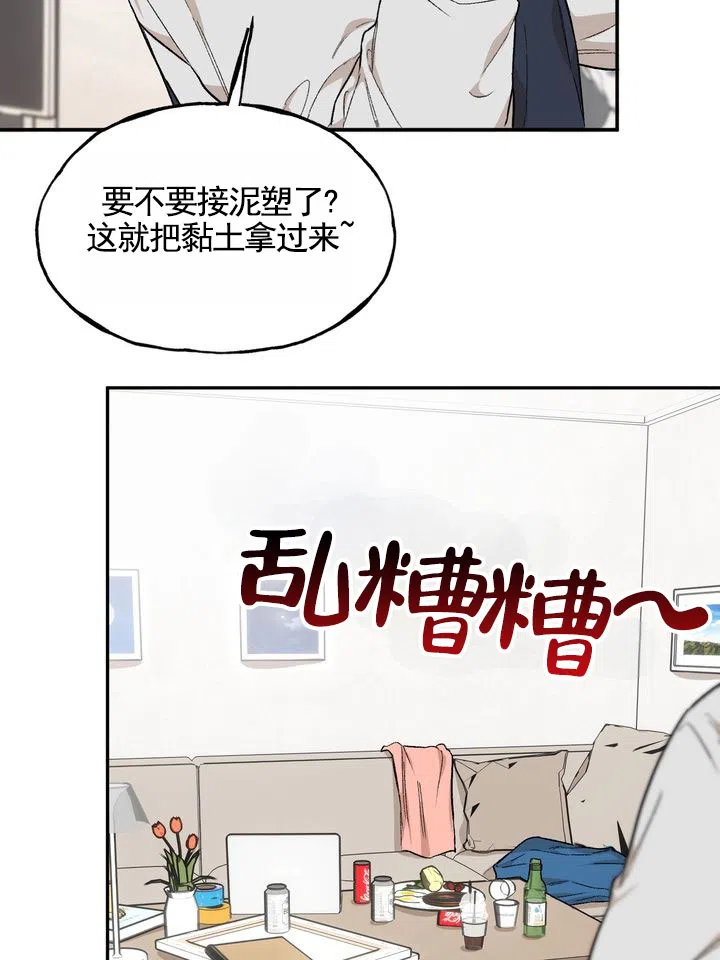 《雕刻浪漫》第1话 第13页