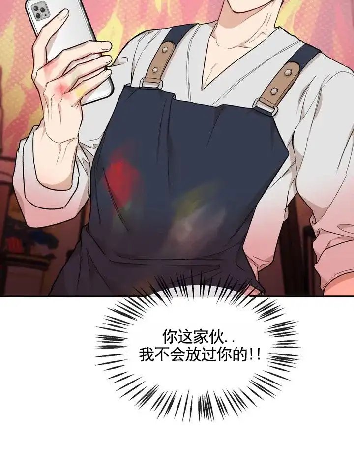 《雕刻浪漫》第1话 第25页