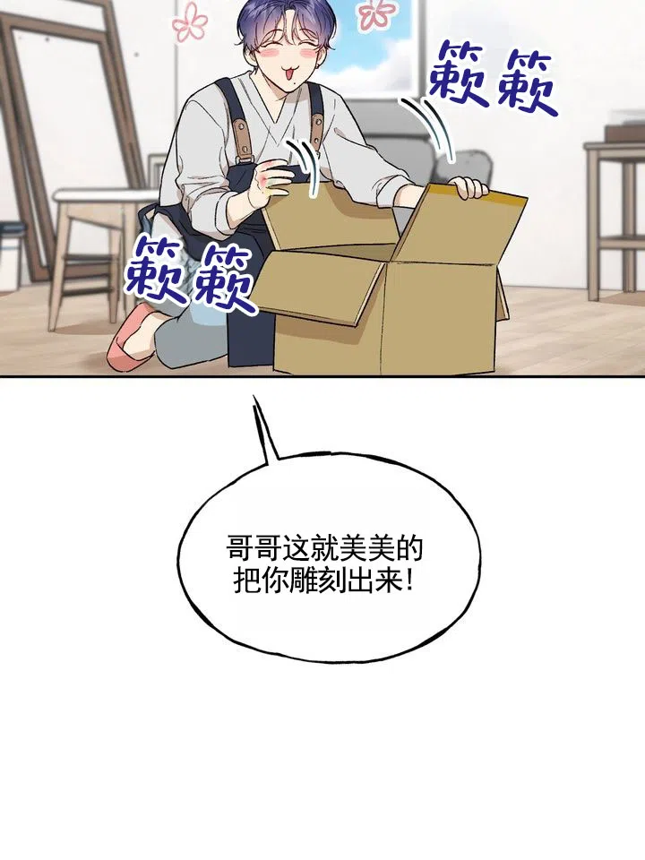 《雕刻浪漫》第1话 第18页