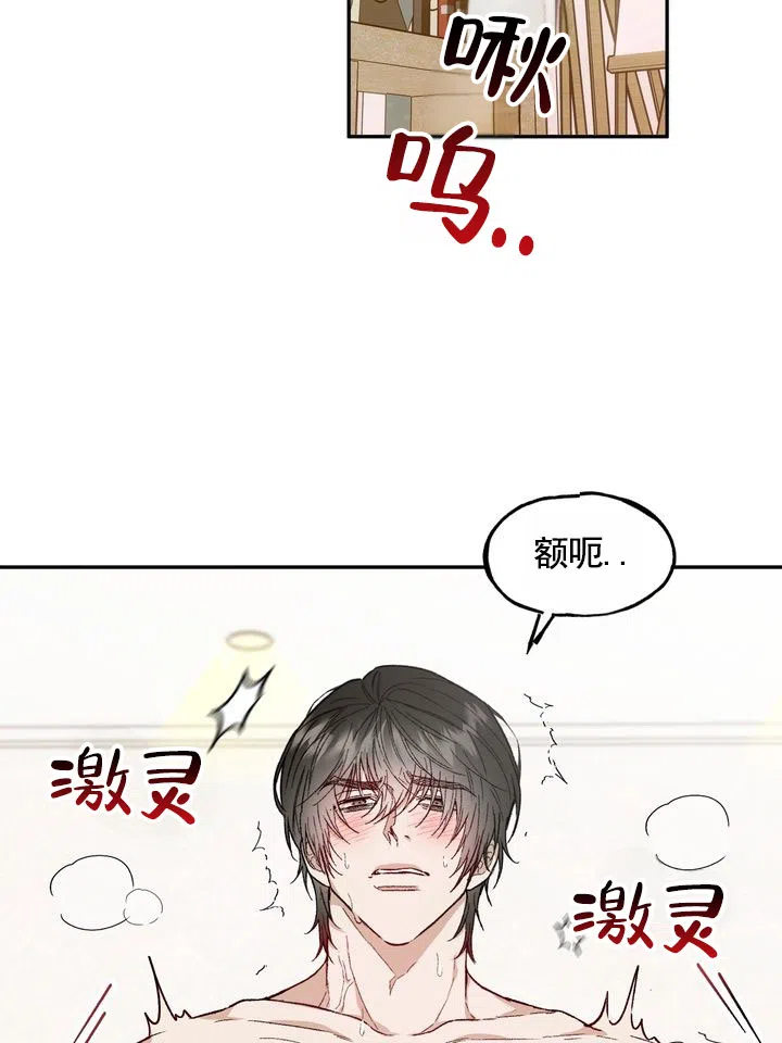 《雕刻浪漫》第1话 第2页