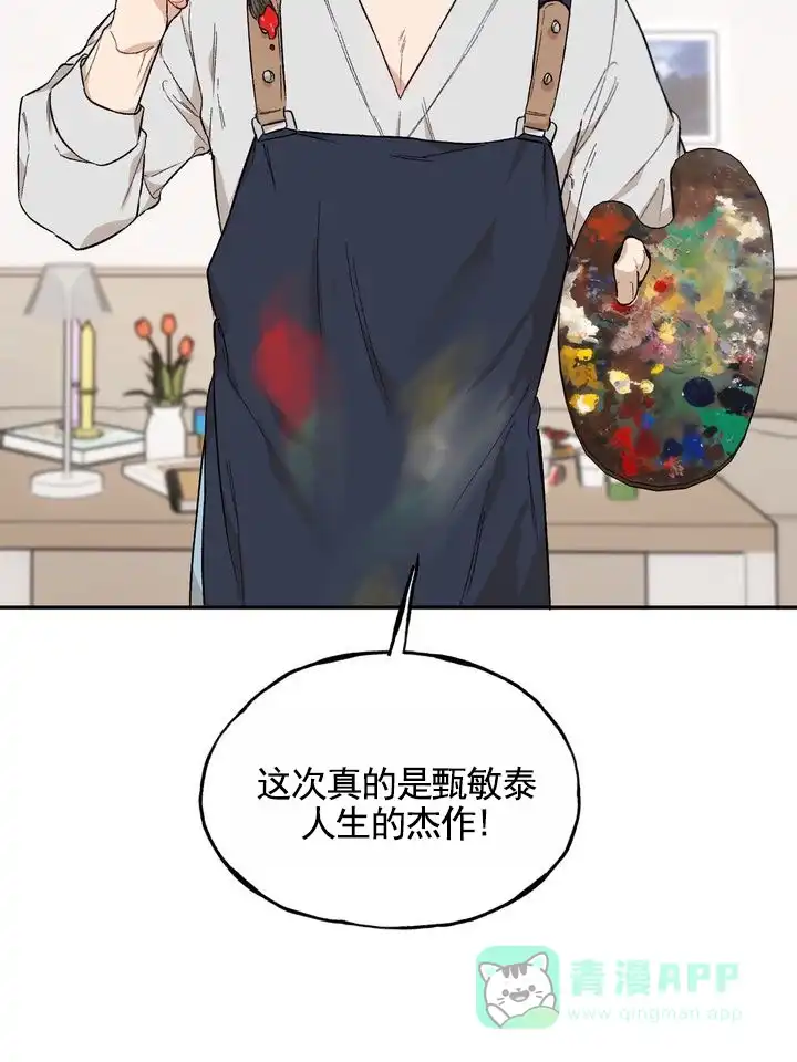 《雕刻浪漫》第1话 第11页