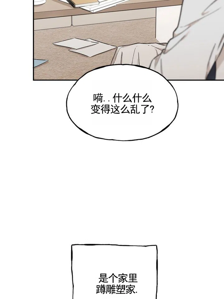 《雕刻浪漫》第1话 第14页