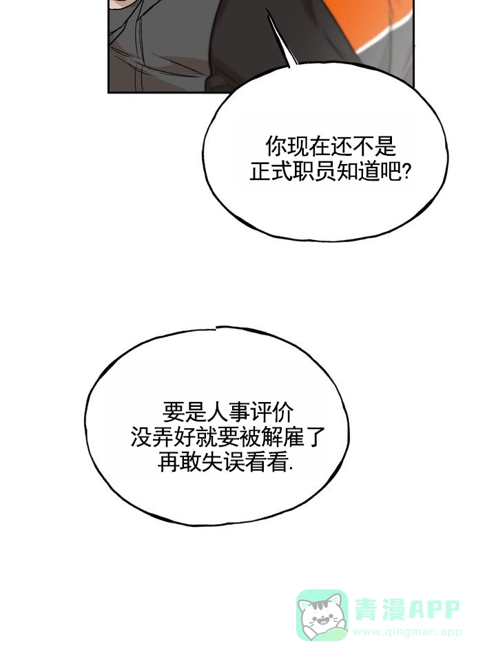 《雕刻浪漫》第2话 第6页