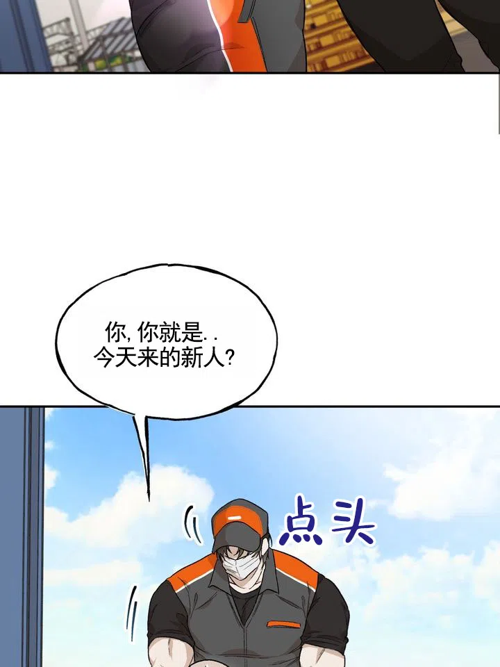 《雕刻浪漫》第2话 第2页