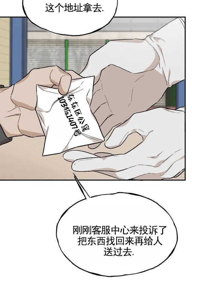 《雕刻浪漫》第2话 第4页