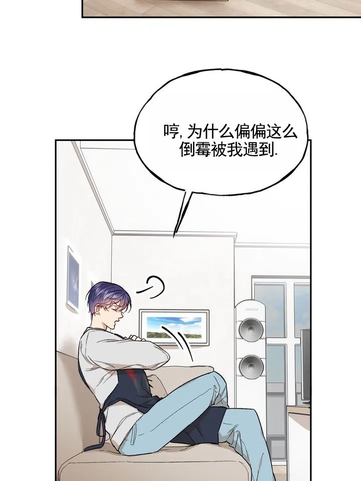 《雕刻浪漫》第2话 第12页