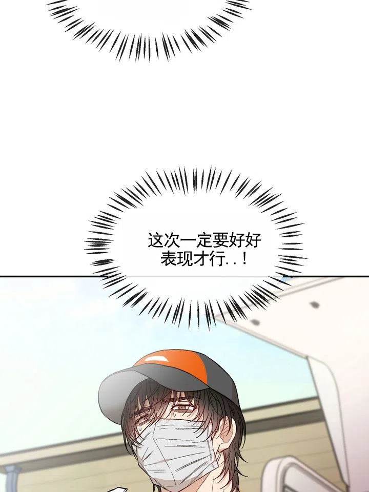 《雕刻浪漫》第2话 第9页