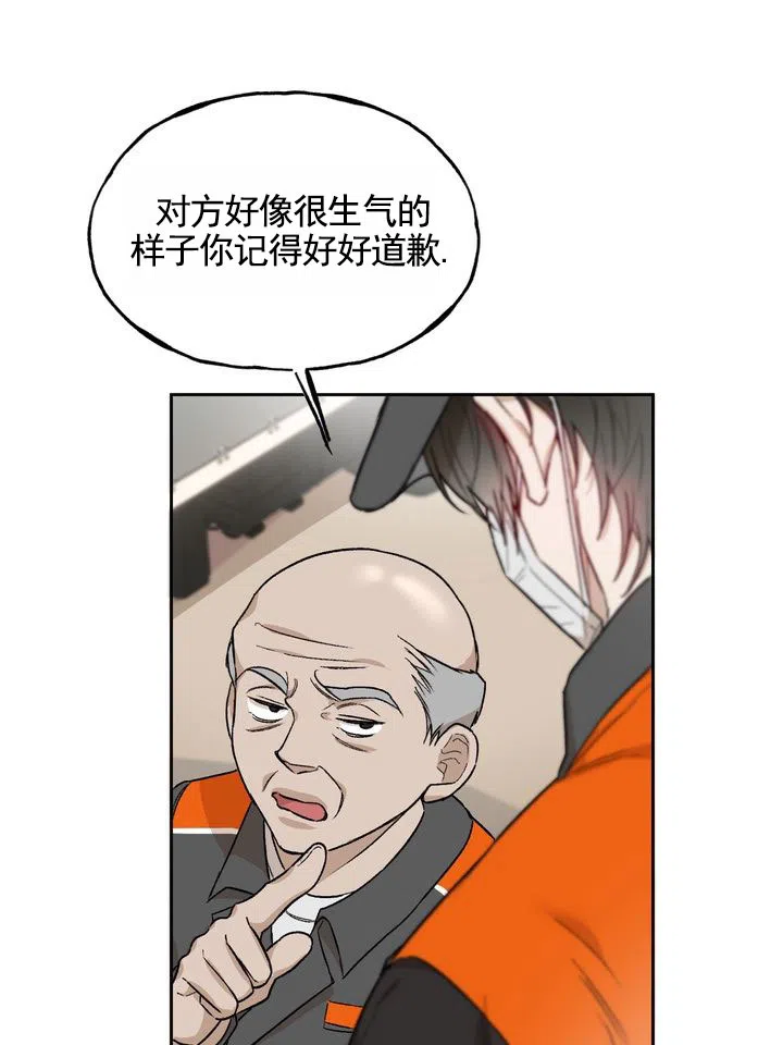 《雕刻浪漫》第2话 第5页