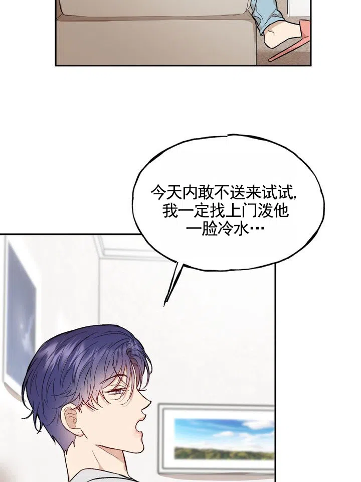 《雕刻浪漫》第2话 第13页